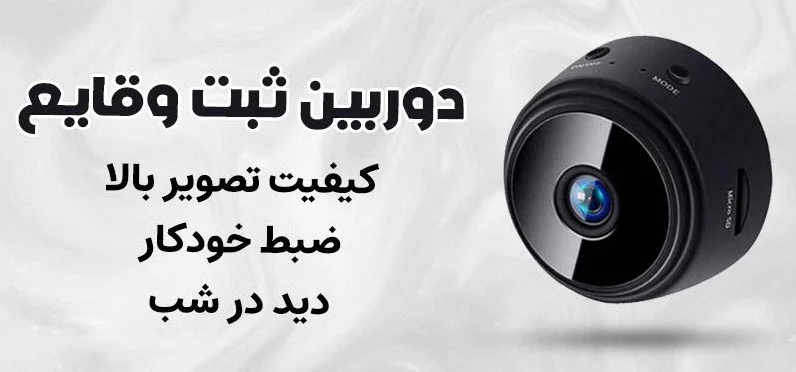 دوربین ثبت وقایع